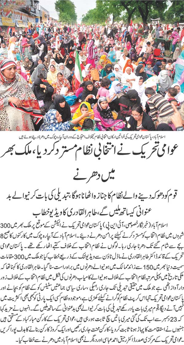 Minhaj-ul-Quran  Print Media Coverage Daily Jehanpakistan Back 